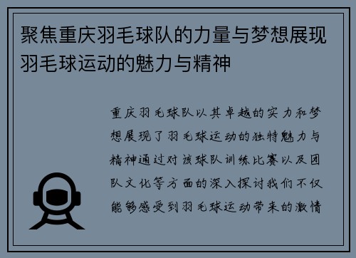 聚焦重庆羽毛球队的力量与梦想展现羽毛球运动的魅力与精神
