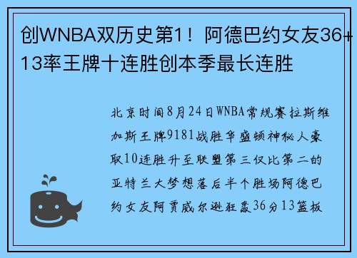 创WNBA双历史第1！阿德巴约女友36+13率王牌十连胜创本季最长连胜